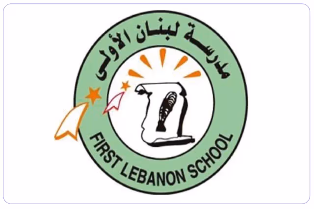 مدرسة وروضة لبنان الاولى مدرسة وروضة لبنان الاولى