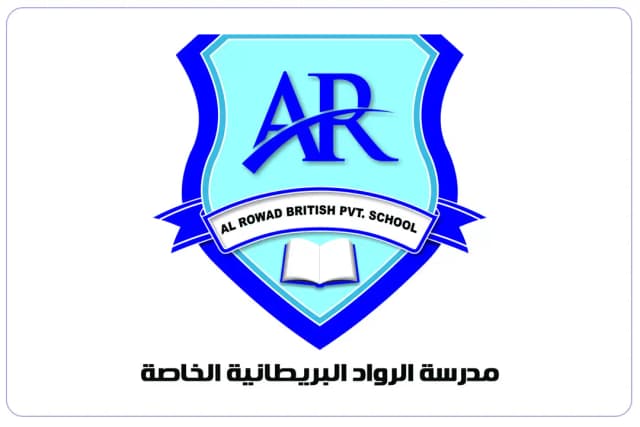 مدرسة الرواد البريطانية الخاصة مدرسة الرواد البريطانية الخاصة