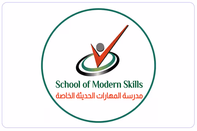 مدرسة المهارات الحديثة الخاصة مدرسة المهارات الحديثة الخاصة