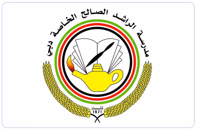 مدرسة الراشد الصالح الخاصة مدرسة الراشد الصالح الخاصة