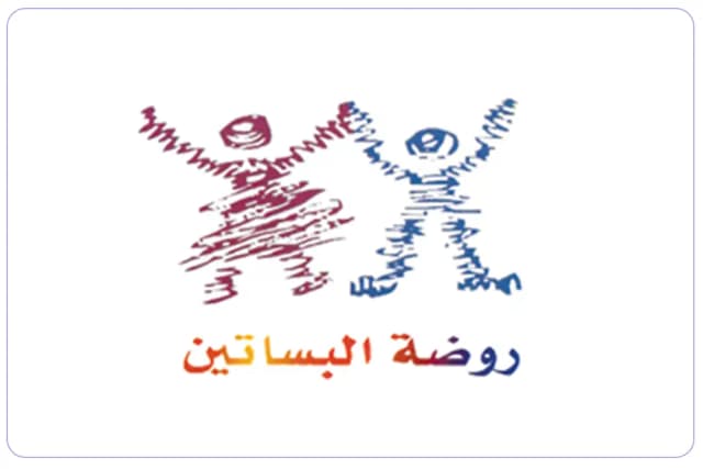 روضة البساتين الخاصة روضة البساتين الخاصة