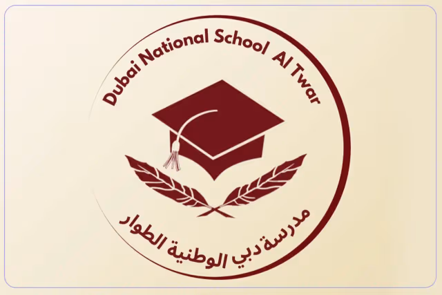 مدرسة دبي الوطنية مدرسة دبي الوطنية