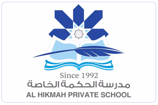مدرسة الحكمة الخاصة مدرسة الحكمة الخاصة
