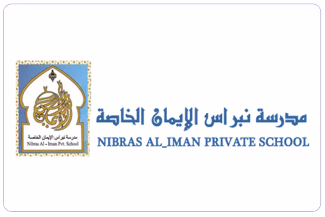 مدرسة نبراس الإيمان الخاصة مدرسة نبراس الإيمان الخاصة