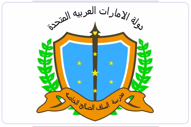 مدرسة السلف الصالح الخاصة مدرسة السلف الصالح الخاصة