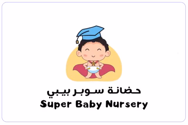 حضانة سوبر بيبي حضانة سوبر بيبي