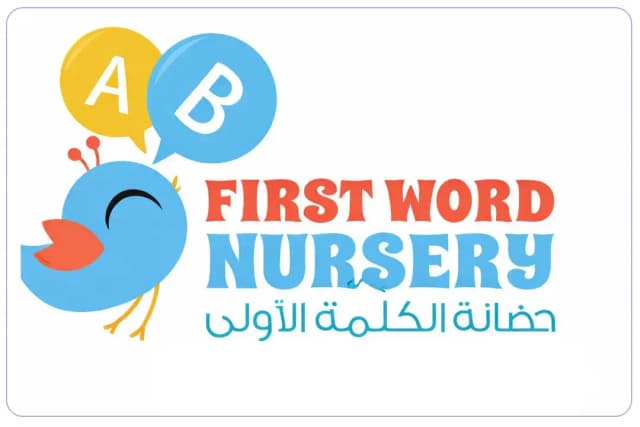 حضانة الكلمة الأولى حضانة الكلمة الأولى