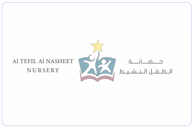 حضانة الطفل النشيط حضانة الطفل النشيط