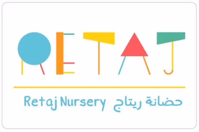حضانة ريتاج حضانة ريتاج