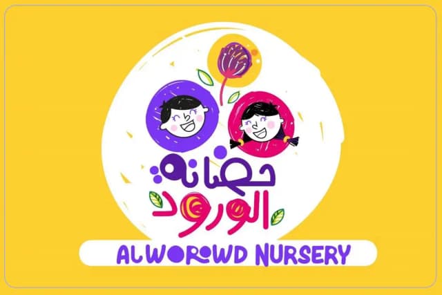 حضانة الورود حضانة الورود