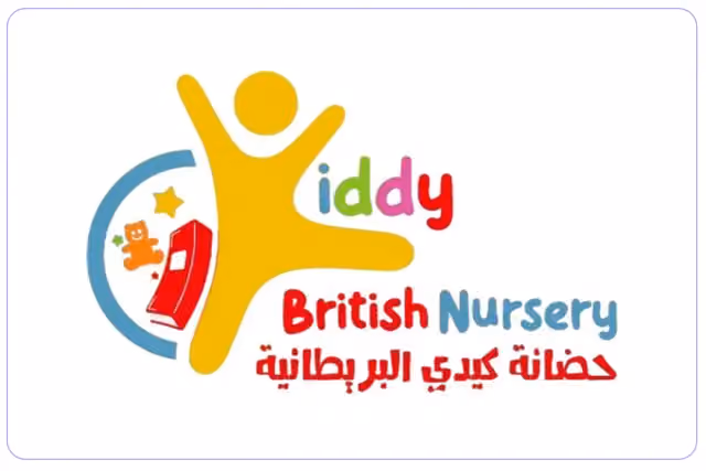 حضانة كيدي البريطانية حضانة كيدي البريطانية