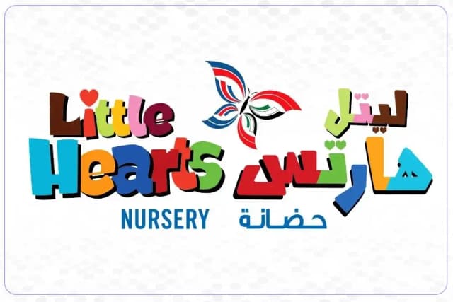 حضانة ليتل هارتس حضانة ليتل هارتس