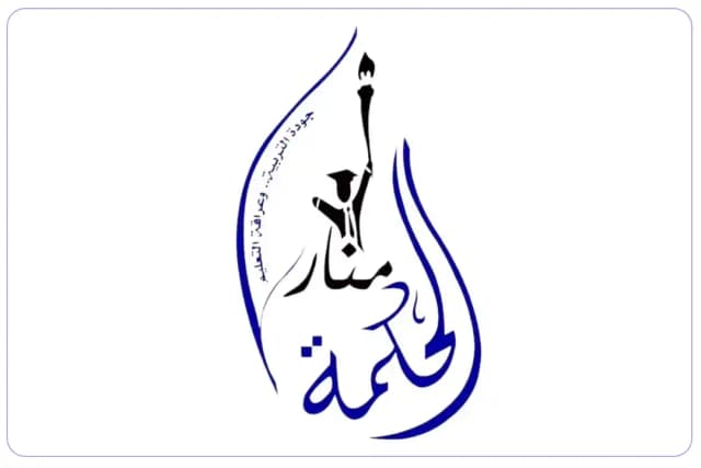 Manar Al-Hikma Private School Manar Al-Hikma Private School