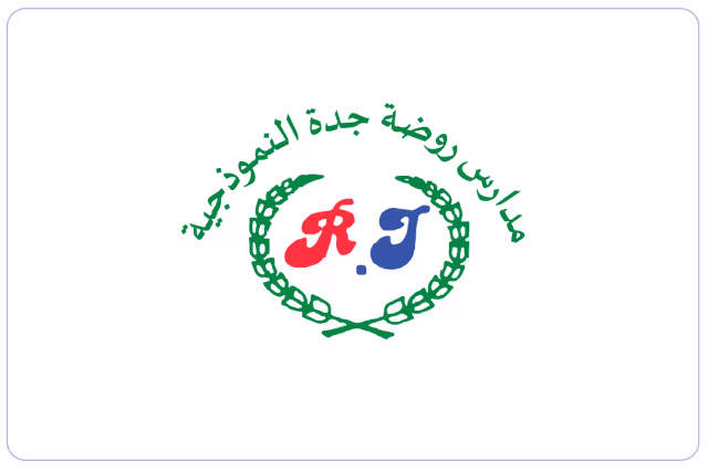مدارس روضة جدة النموذجية الأهلية مدارس روضة جدة النموذجية الأهلية