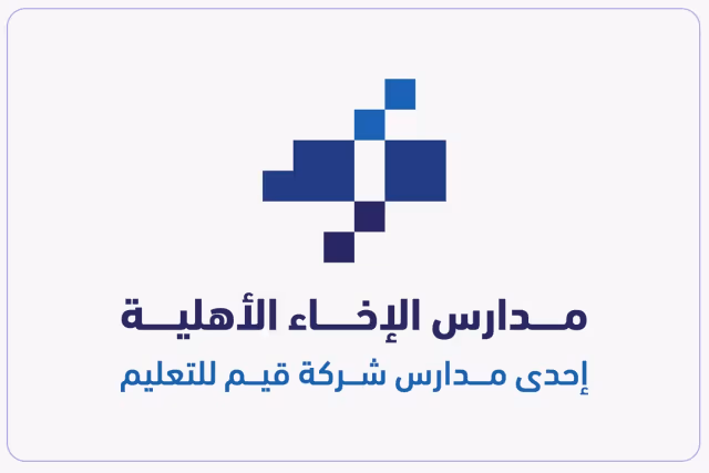 مدارس الإخاء العالمية مدارس الإخاء العالمية