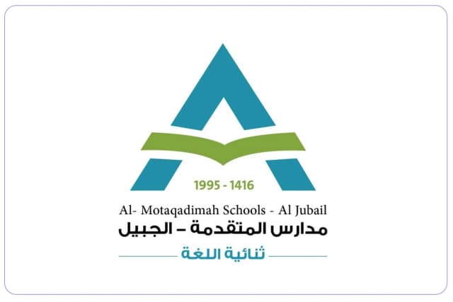 مدارس المتقدمة الأهلية - الجبيل مدارس المتقدمة الأهلية - الجبيل