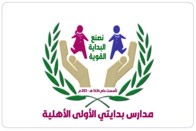 مدرسة بدايتي الأولى العالمية مدرسة بدايتي الأولى العالمية