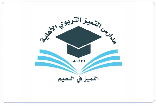 مدارس التميز التربوي العالمية مدارس التميز التربوي العالمية