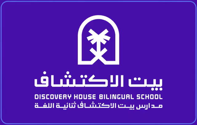 مدارس بيت الإكتشاف الأهلية مدارس بيت الإكتشاف الأهلية