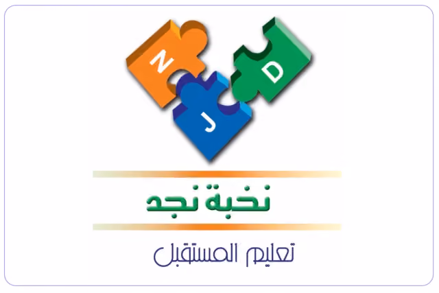Nokbat najed national school Nokbat najed national school