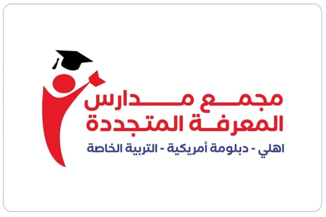 مدارس المعرفة المتجددة الأهلية مدارس المعرفة المتجددة الأهلية