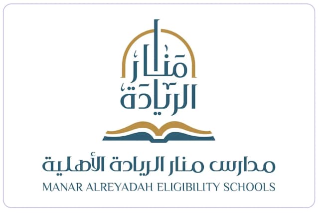 مدرسة منار الريادة الأهلية مدرسة منار الريادة الأهلية