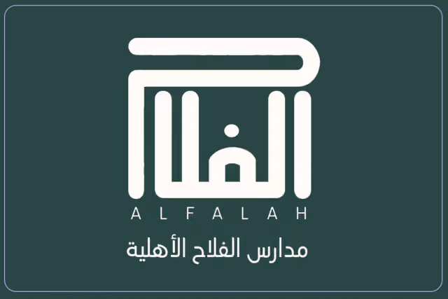 مدارس الفلاح الأهلية - ثنائية اللغة الخليج مدارس الفلاح الأهلية - ثنائية اللغة الخليج