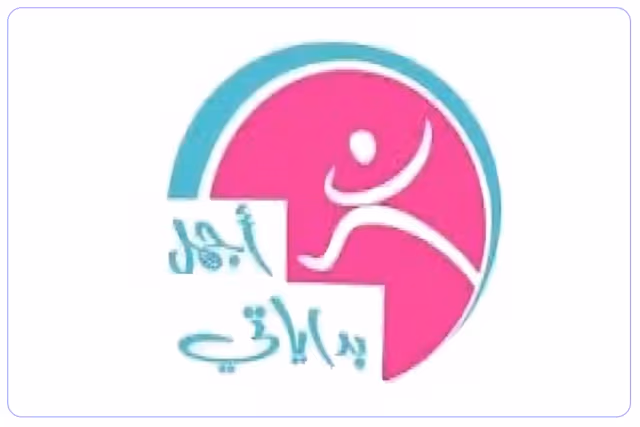 مدرسة أجمل بداياتنا الأهلية مدرسة أجمل بداياتنا الأهلية
