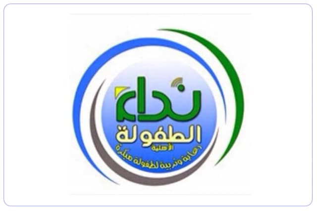 Nedaa Childhood Private Kindergarten Nedaa Childhood Private Kindergarten