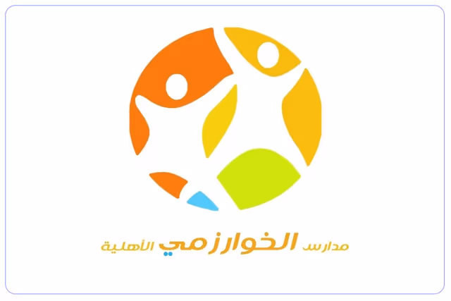 مدارس الخوارزمي الأهلية مدارس الخوارزمي الأهلية