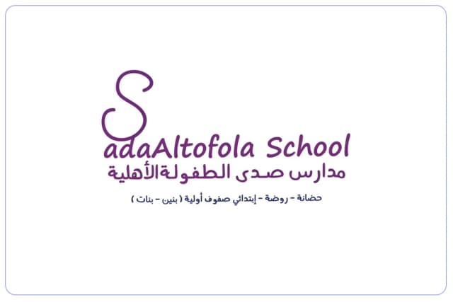 مدرسة صدى الطفولة الأهلية مدرسة صدى الطفولة الأهلية