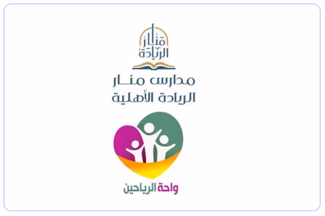 مدرسة منار الريادة الأهلية مدرسة منار الريادة الأهلية