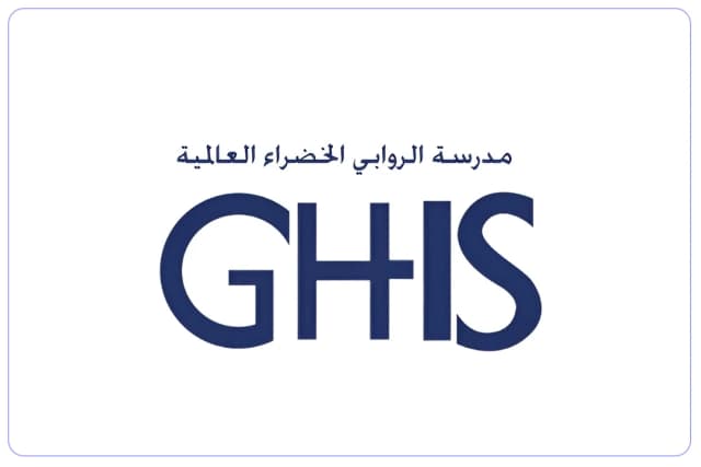 مدرسة الروابي الخضراء العالمية مدرسة الروابي الخضراء العالمية