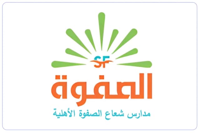 مدرسة شعاع الصفوة الأهلية مدرسة شعاع الصفوة الأهلية