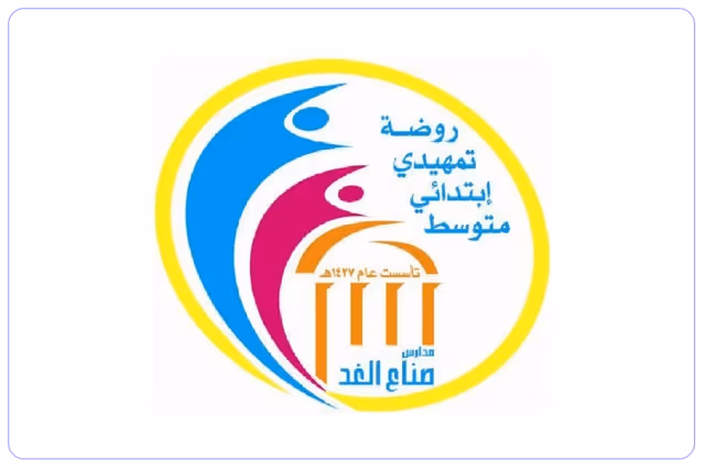 مدارس صناع الغد الأهلية مدارس صناع الغد الأهلية