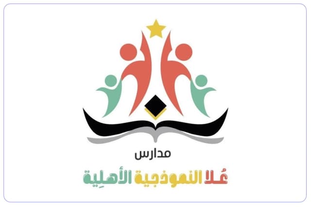 مدارس عُلا مكة الأهلية مدارس عُلا مكة الأهلية