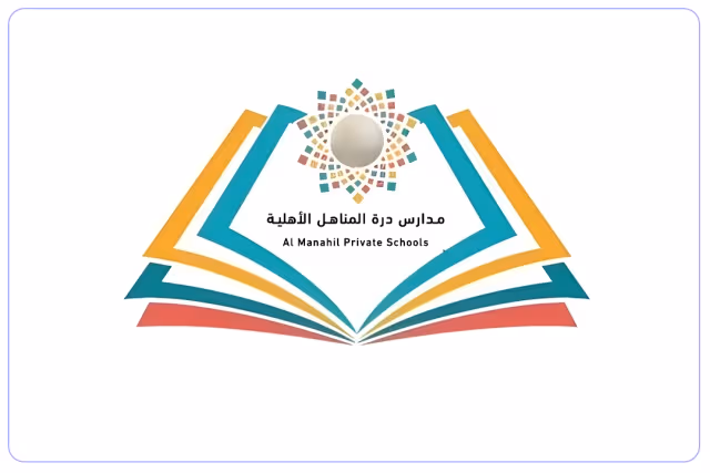 مدرسة درة المناهل الأهلية مدرسة درة المناهل الأهلية