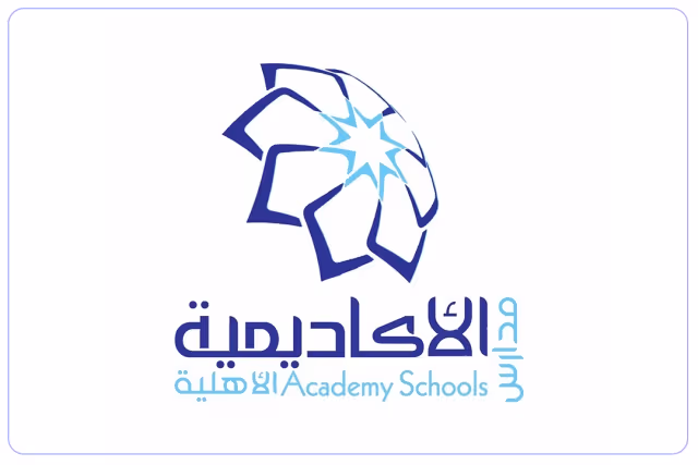 مدارس الأكاديمية الأهلية مدارس الأكاديمية الأهلية