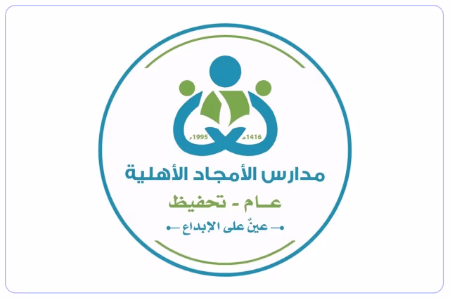 مدارس الأمجاد الأهلية مدارس الأمجاد الأهلية