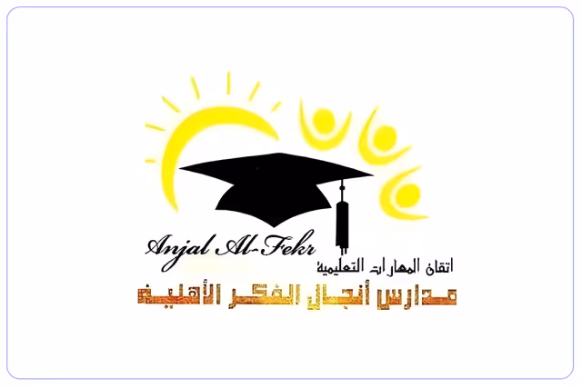 مدارس أنجال الفكر العالمية مدارس أنجال الفكر العالمية