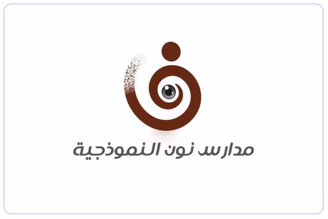 مدارس نون النموذجية الأهلية مدارس نون النموذجية الأهلية
