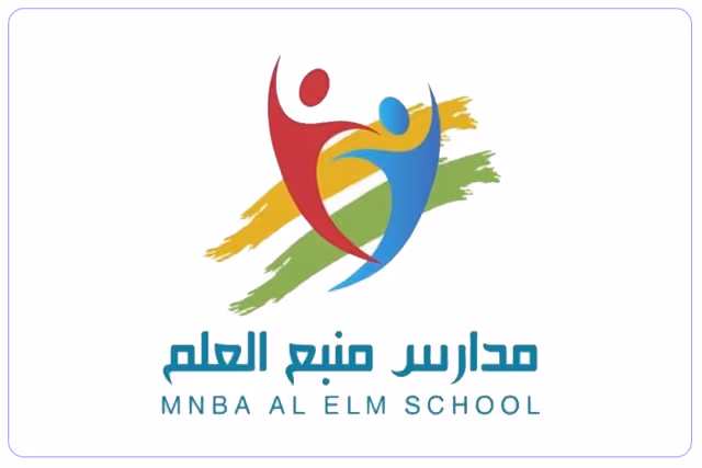 مدارس منبع العلم الأهلية مدارس منبع العلم الأهلية
