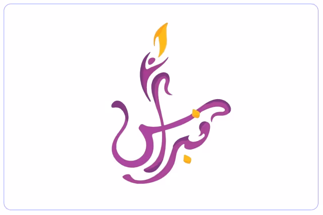 مدارس نبراس الدار الأهلية مدارس نبراس الدار الأهلية