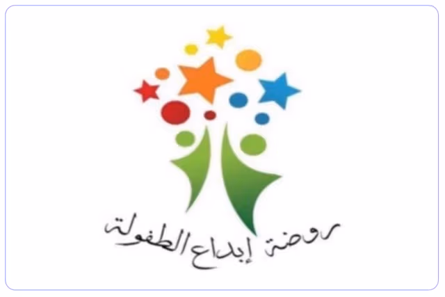 مدرسة إبداع الطفولة الأهلية مدرسة إبداع الطفولة الأهلية