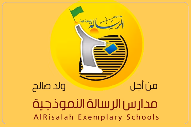 مدرسة الرسالة النموذجية الأهلية مدرسة الرسالة النموذجية الأهلية
