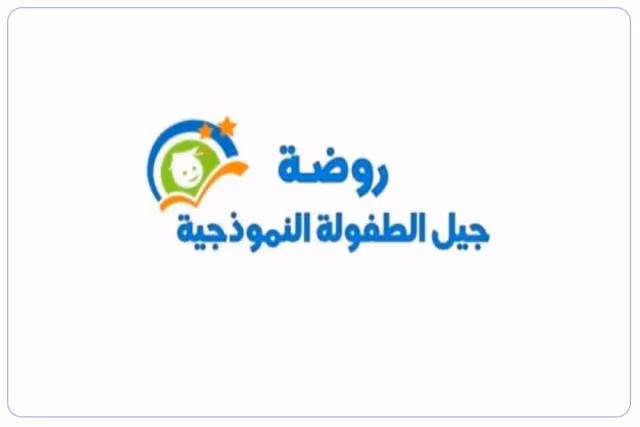 روضة جيل الطفولة الأهلية روضة جيل الطفولة الأهلية