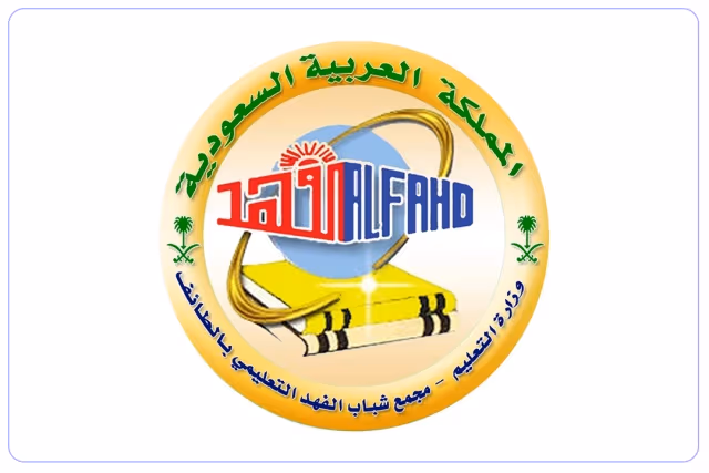 مدارس مجمع شباب الفهد التعليمى الأهلية مدارس مجمع شباب الفهد التعليمى الأهلية