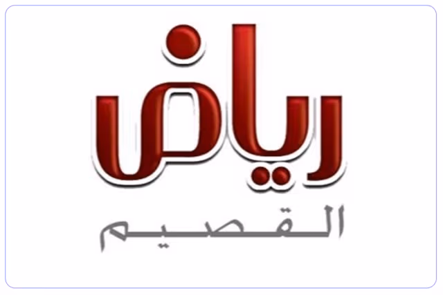 مدارس رياض القصيم الأهلية مدارس رياض القصيم الأهلية