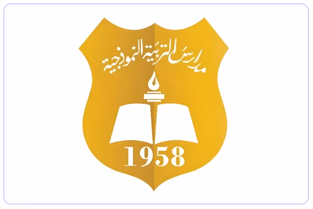 مدارس التربية النموذجية الأهلية - العارض مدارس التربية النموذجية الأهلية - العارض