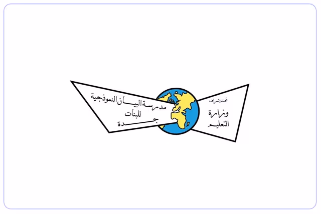 مدارس البيان النموذجية العالمية للبنات بجدة مدارس البيان النموذجية العالمية للبنات بجدة